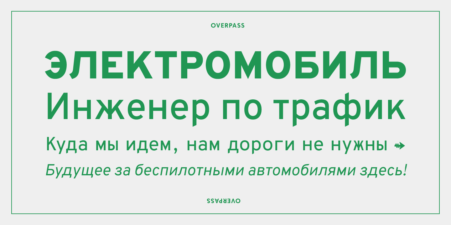 A specimen of Overpass set in Cyrillic script.