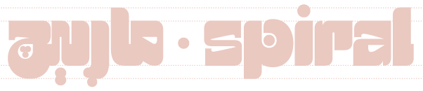 A single line of text displaying the word \"spiral\" twice: first in Persian Arabic script, then after a centered period, in English.